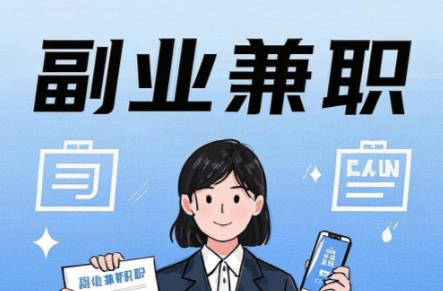 台山在手机上可以做哪些副业赚钱？